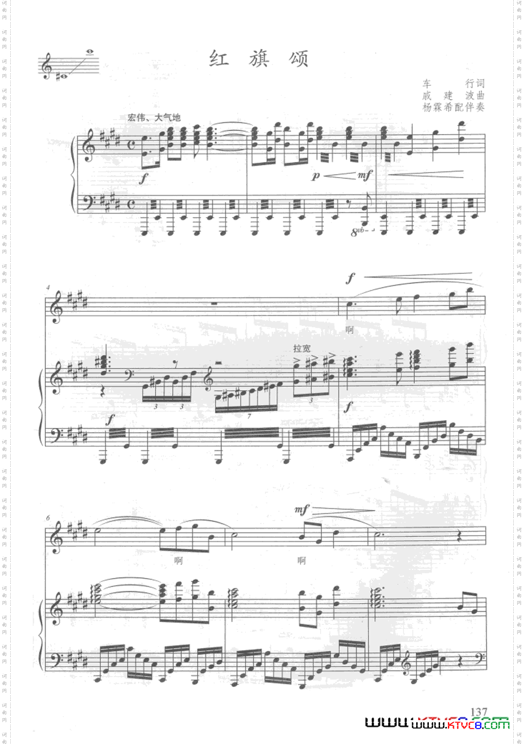 红旗颂_钢伴谱杨霖希配伴奏