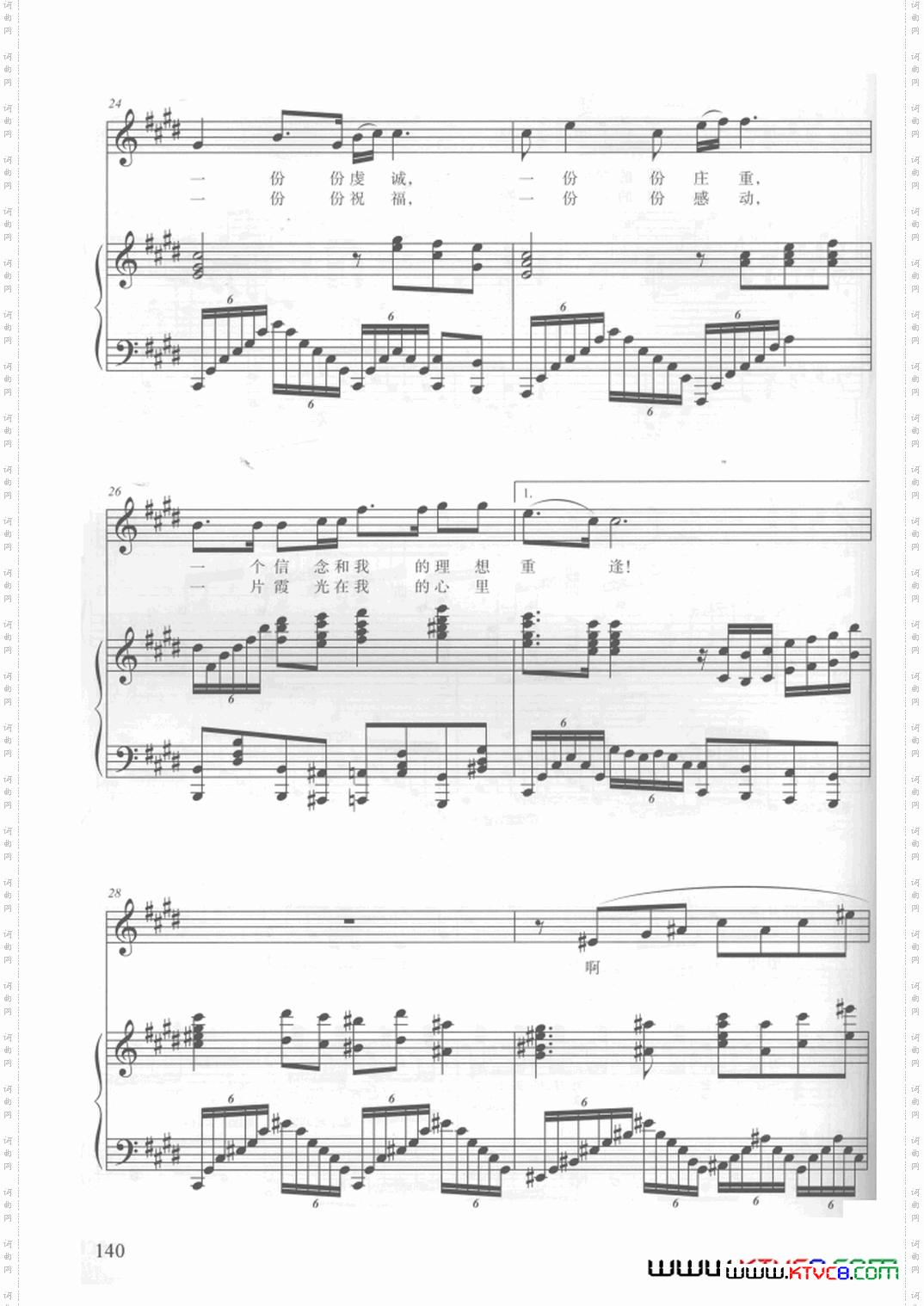 红旗颂_钢伴谱杨霖希配伴奏