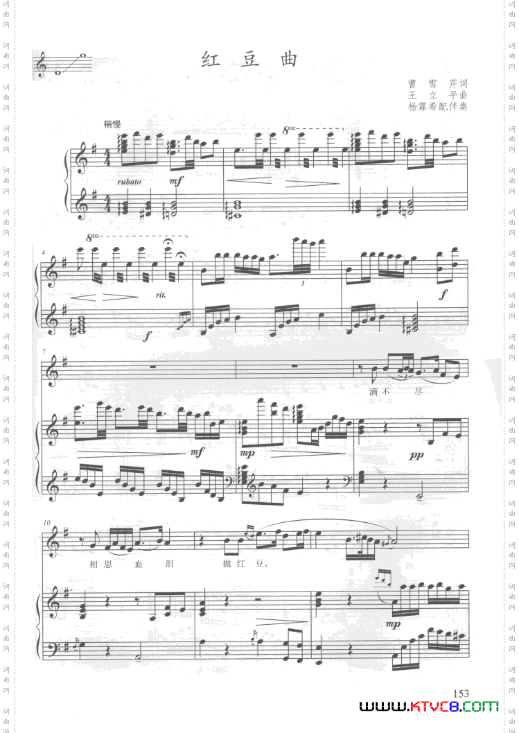 电视剧红楼梦歌曲10首钢伴谱