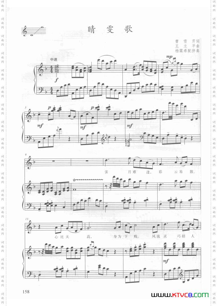 电视剧红楼梦歌曲10首钢伴谱