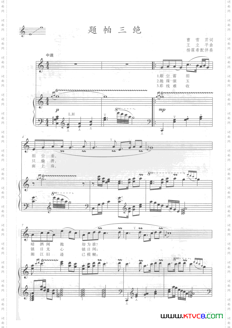 电视剧红楼梦歌曲10首钢伴谱