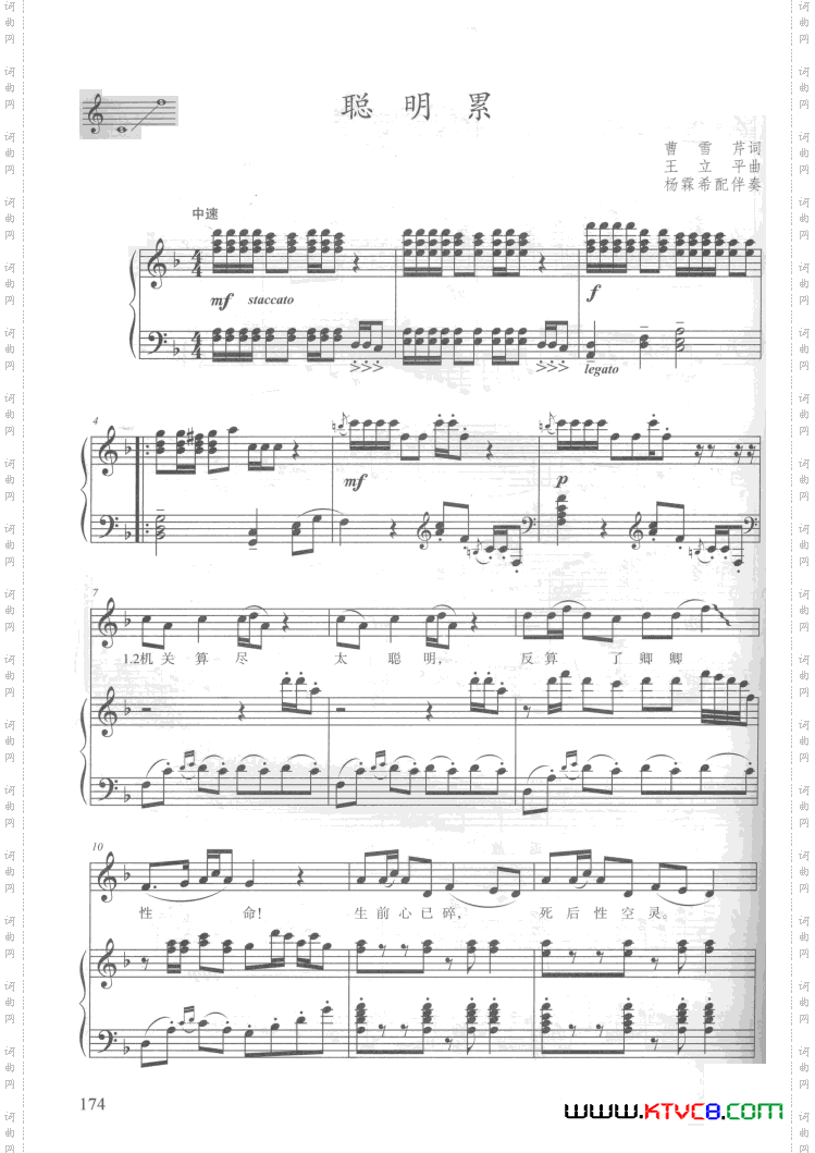 电视剧红楼梦歌曲10首钢伴谱