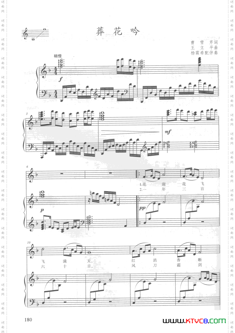 电视剧红楼梦歌曲10首钢伴谱