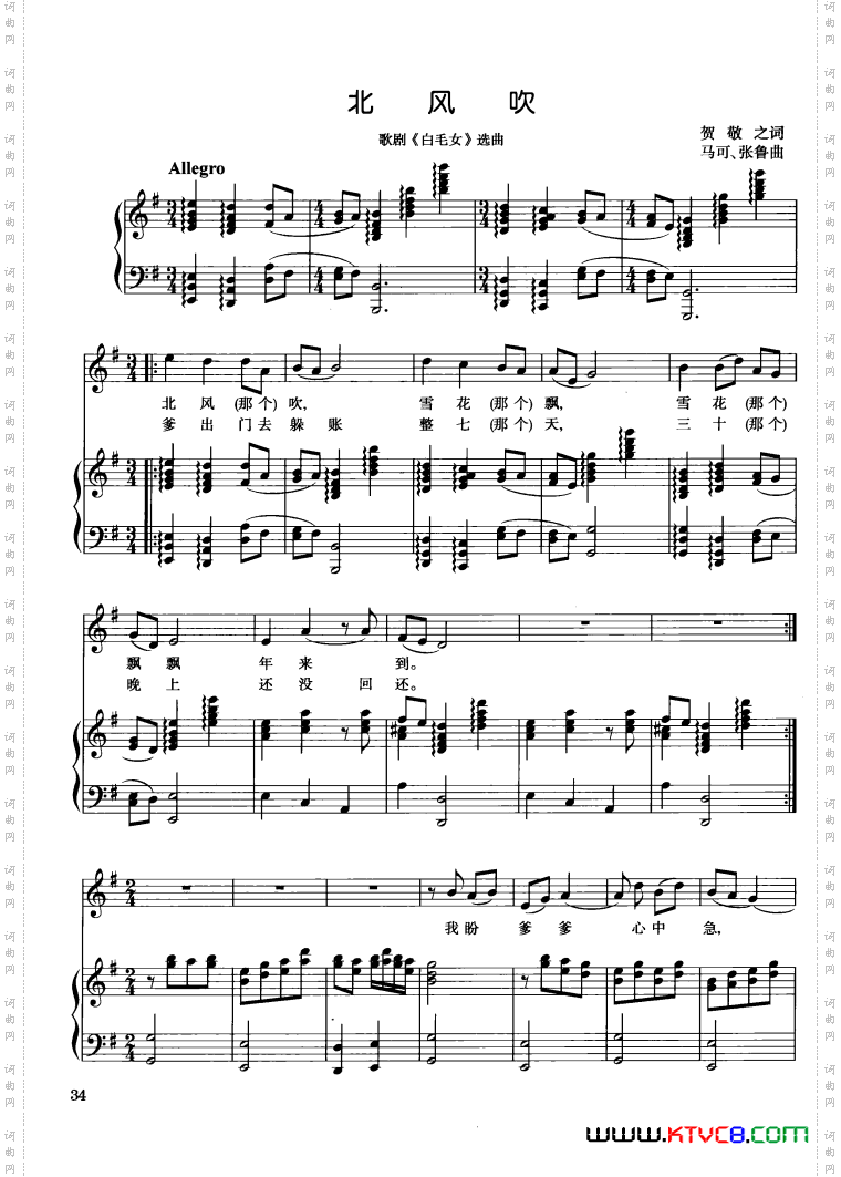 歌剧《白毛女》钢伴谱3首