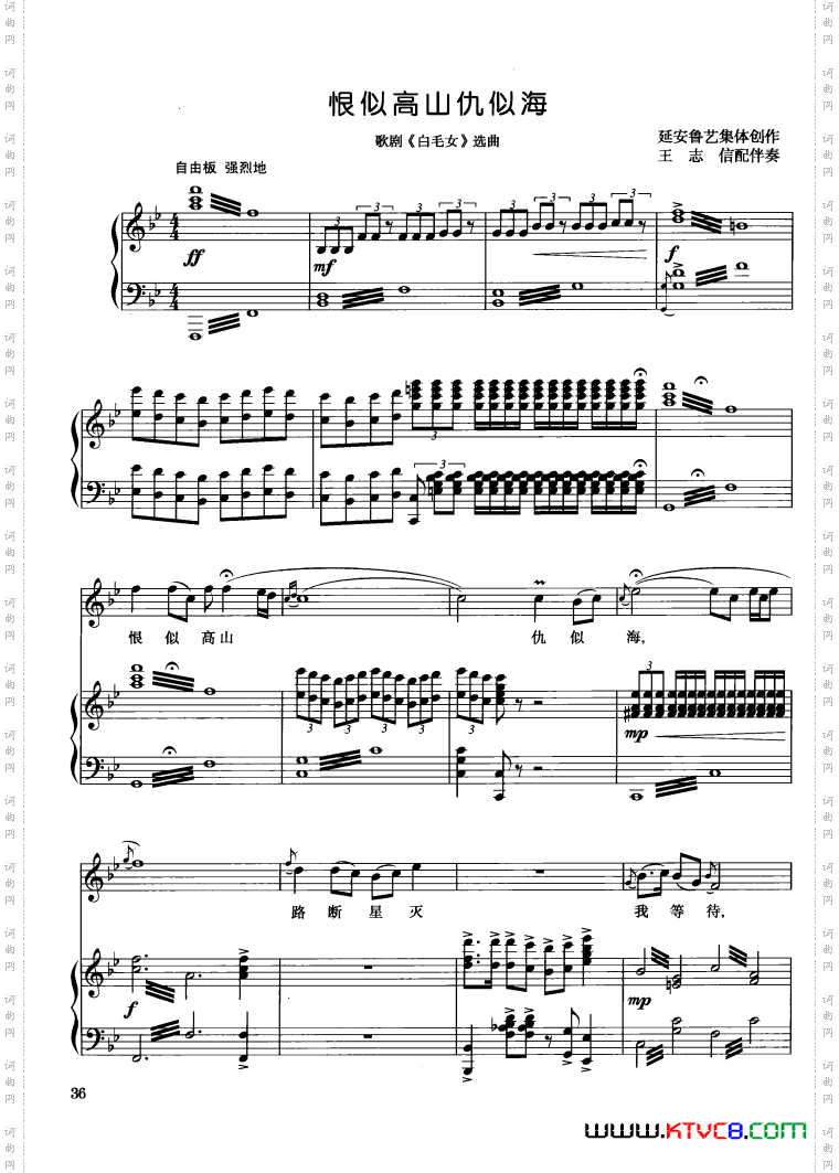 歌剧《白毛女》钢伴谱3首