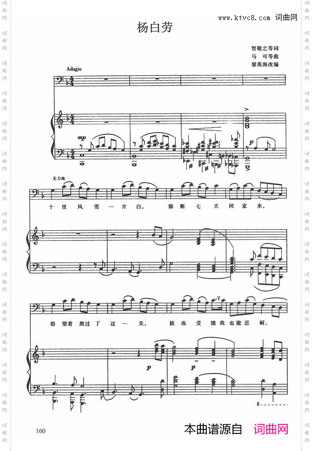 歌剧《白毛女》钢伴谱3首