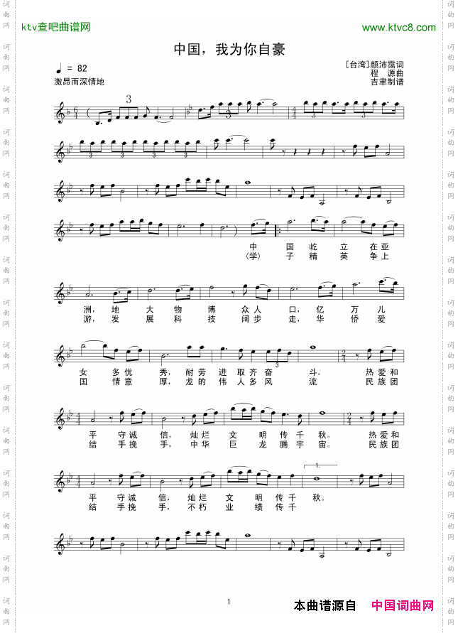 中国，我为你自豪线谱