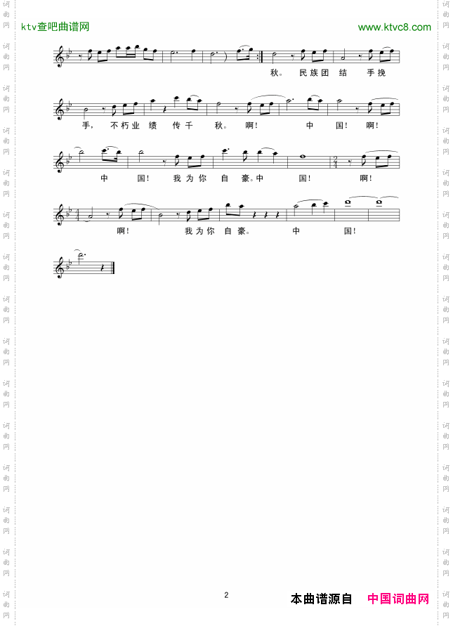 中国，我为你自豪线谱