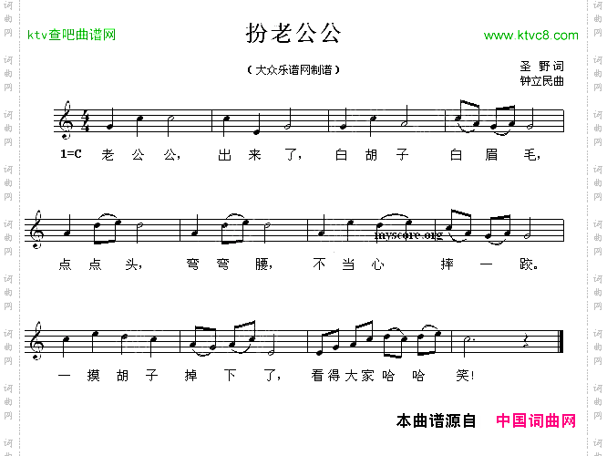 扮老公公五线谱