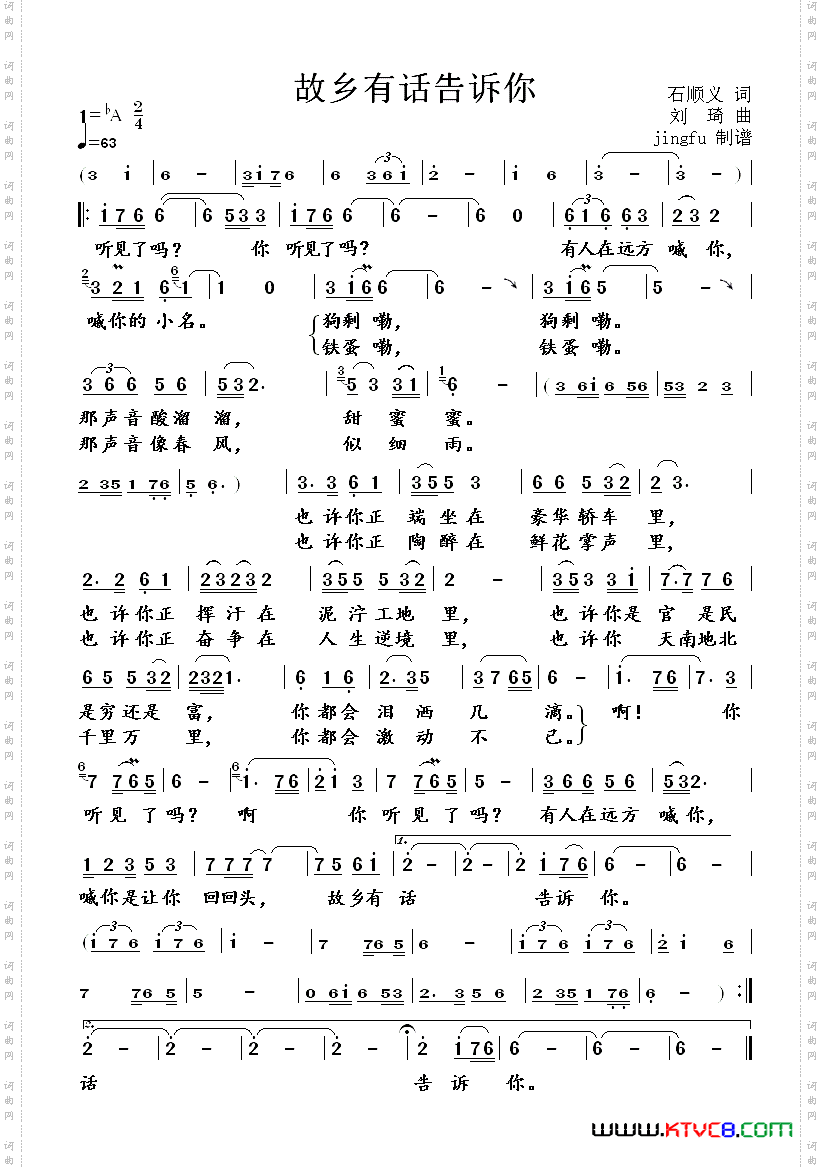 故乡有话告诉你