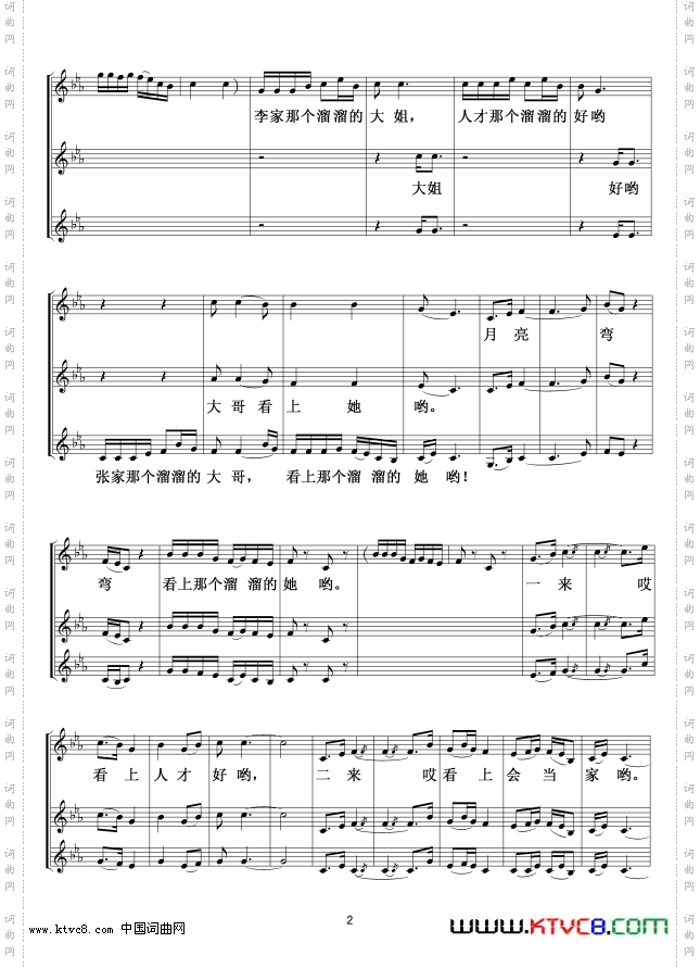 康定溜溜的确城三重唱线谱