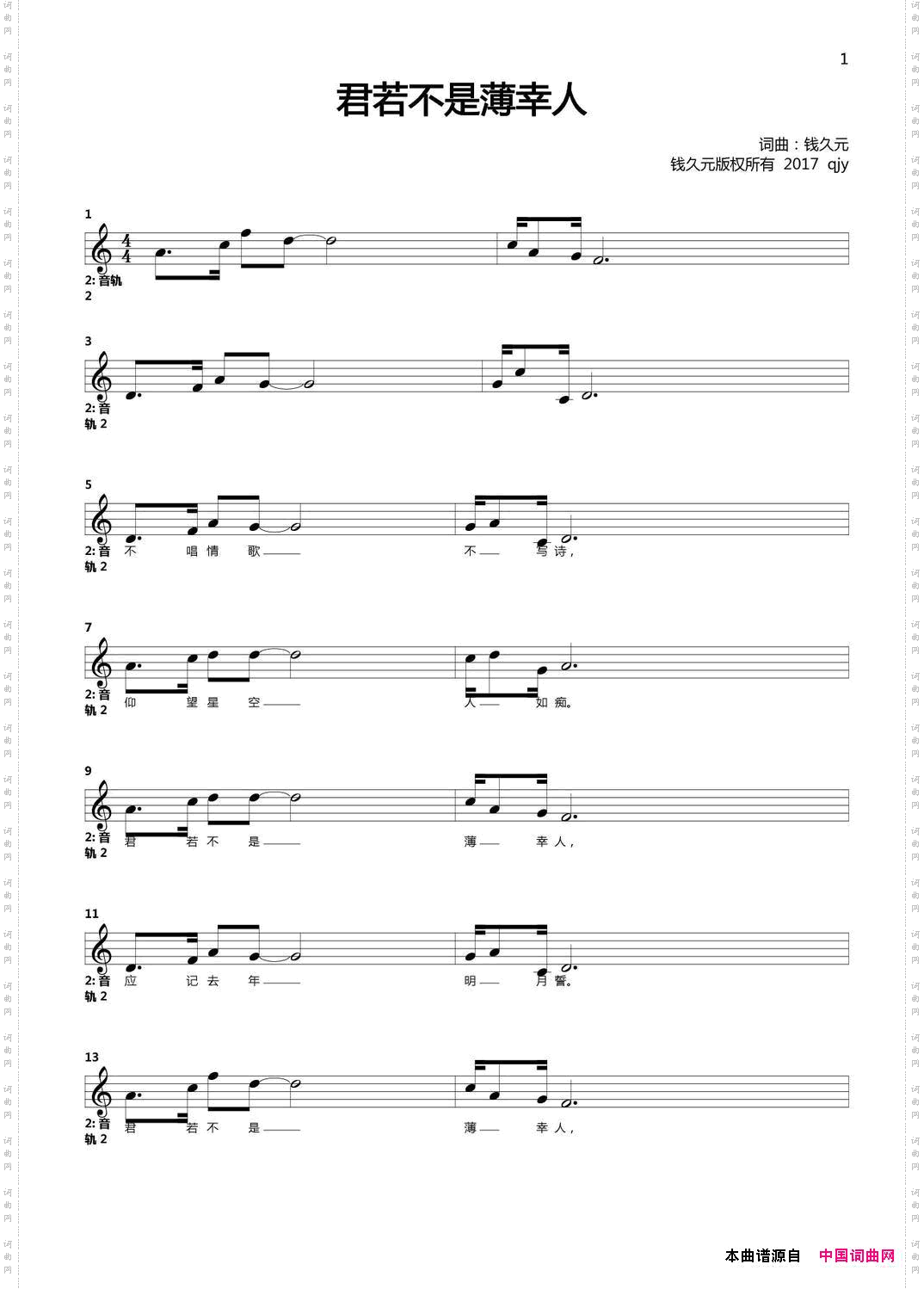 君若不是薄情人