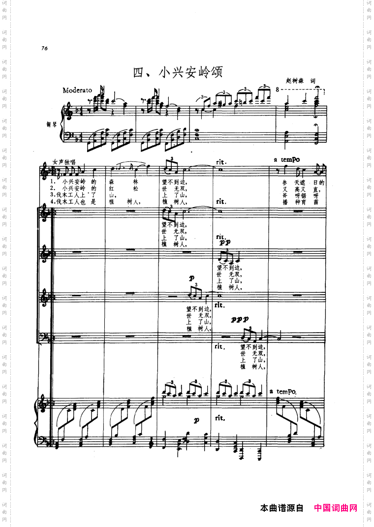 小兴安岭颂钢伴谱