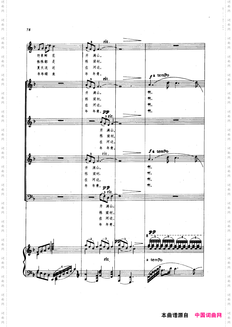 小兴安岭颂钢伴谱