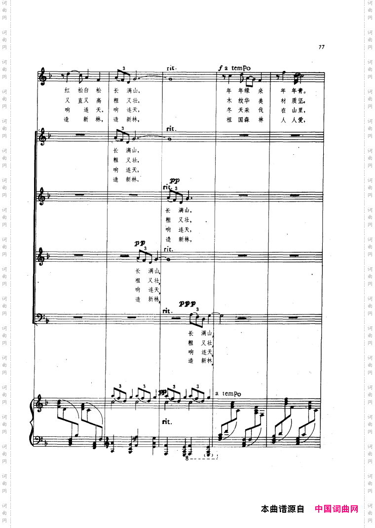 小兴安岭颂钢伴谱