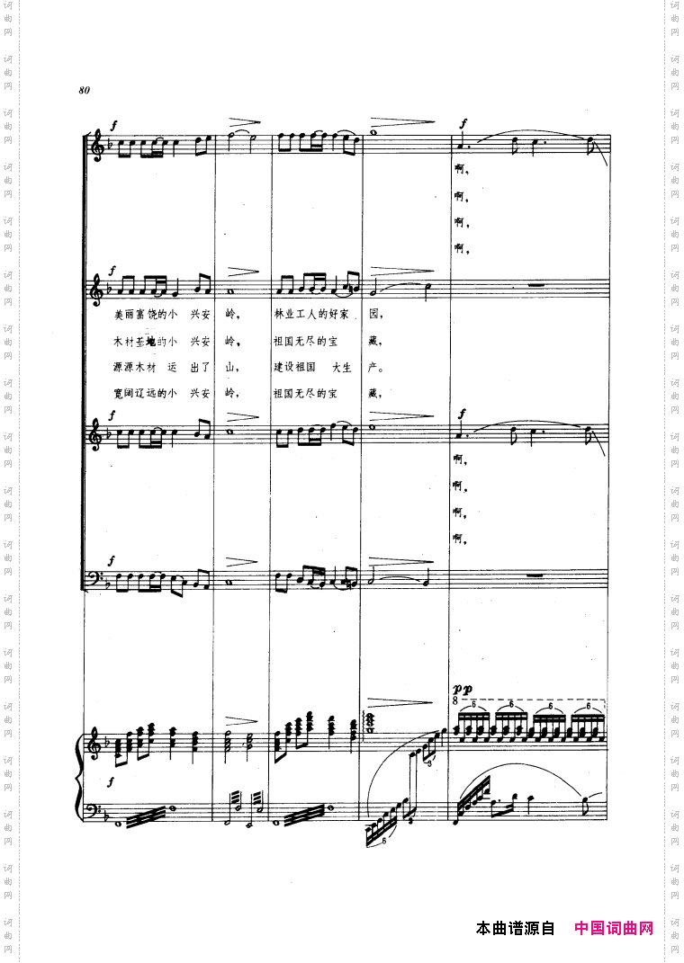 小兴安岭颂钢伴谱