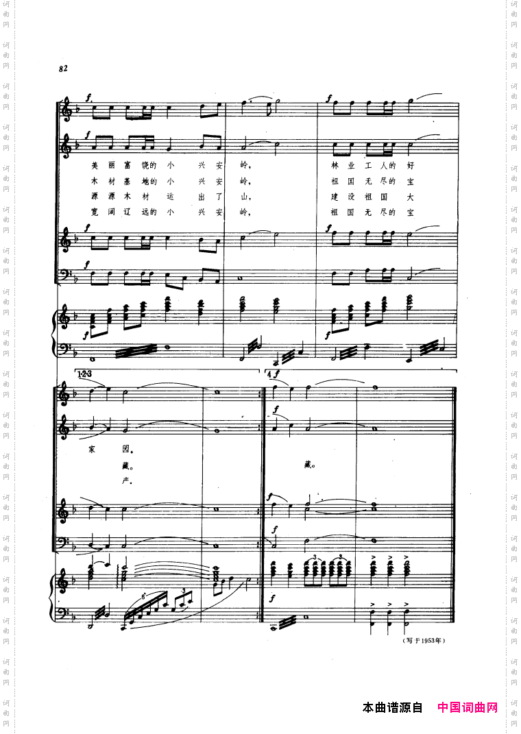 小兴安岭颂钢伴谱