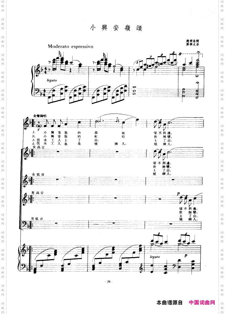 小兴安岭颂钢伴谱