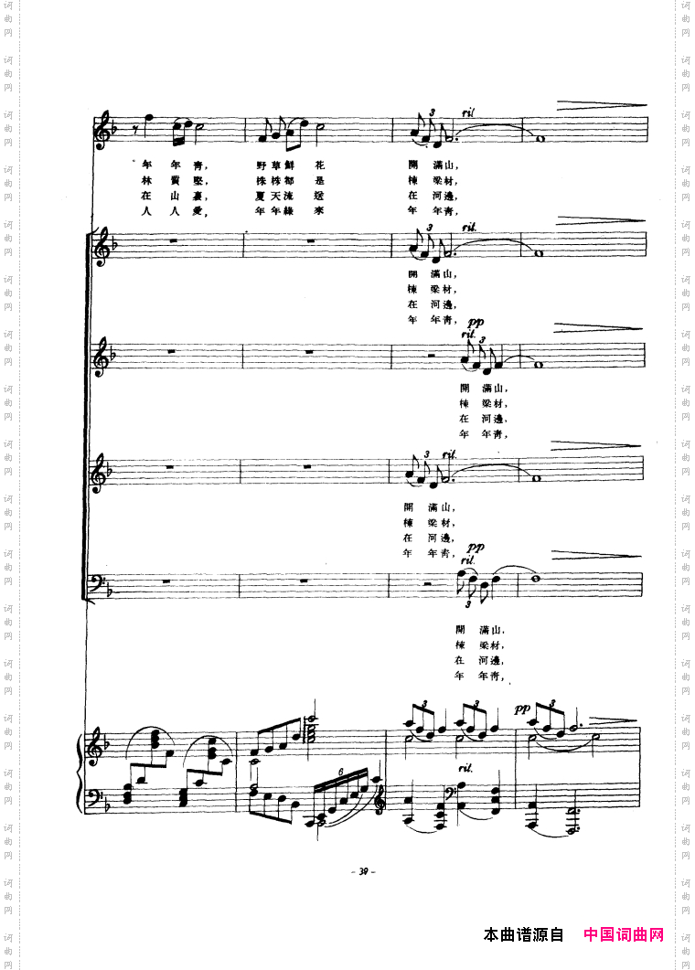 小兴安岭颂钢伴谱