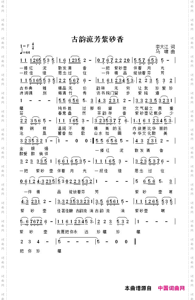 古韵流芳紫砂香