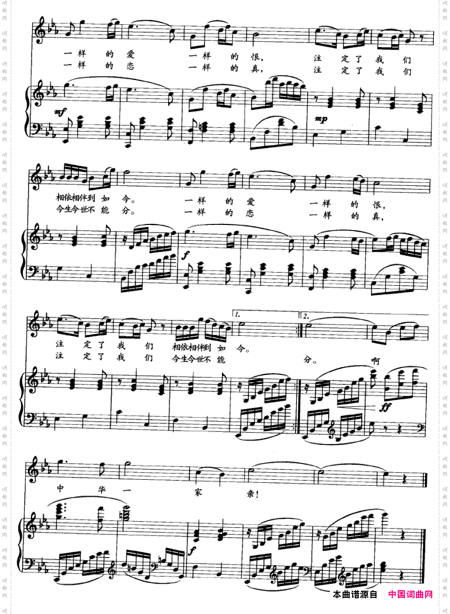 中华一家亲_正谱