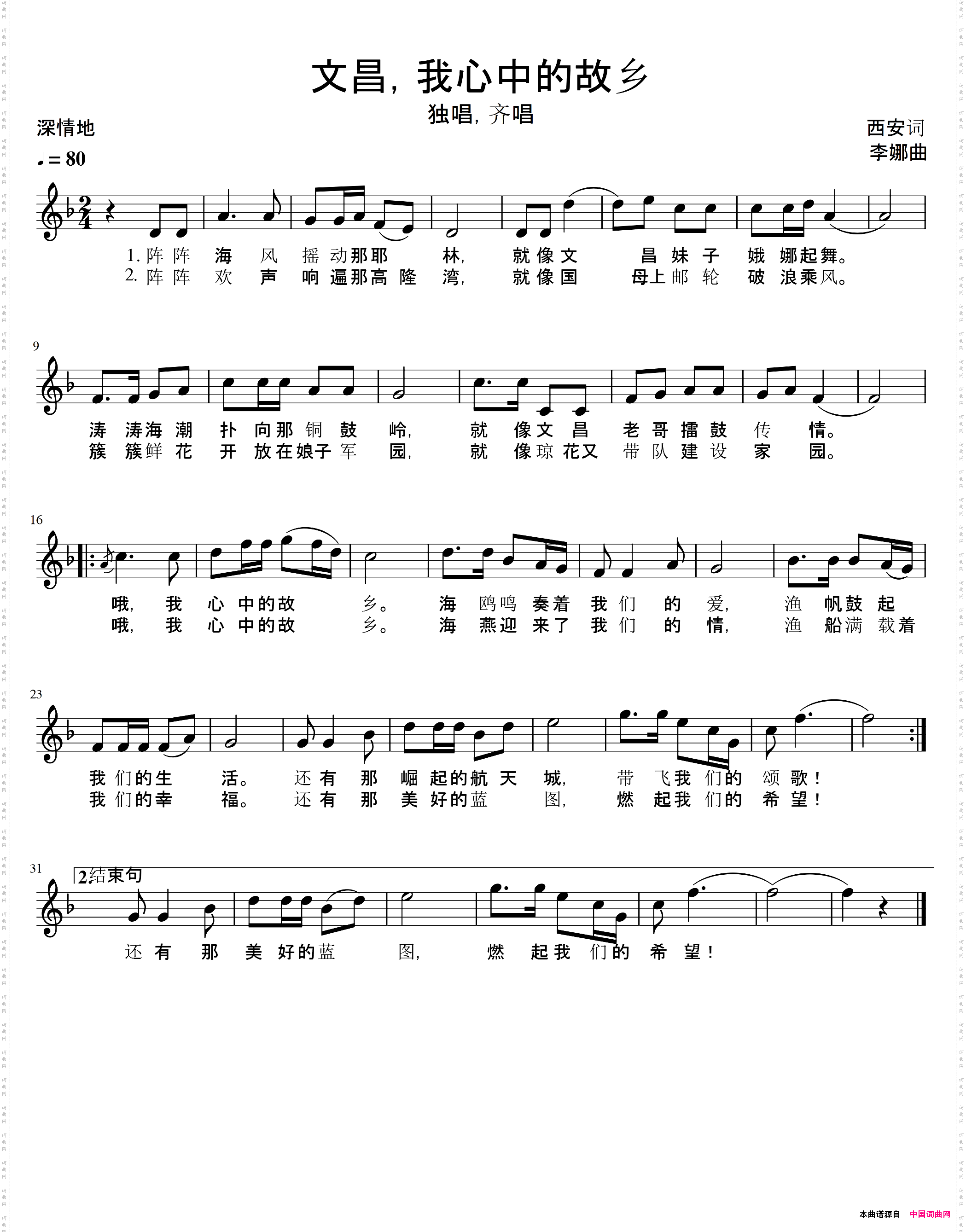 文昌，我心中的故乡五线谱