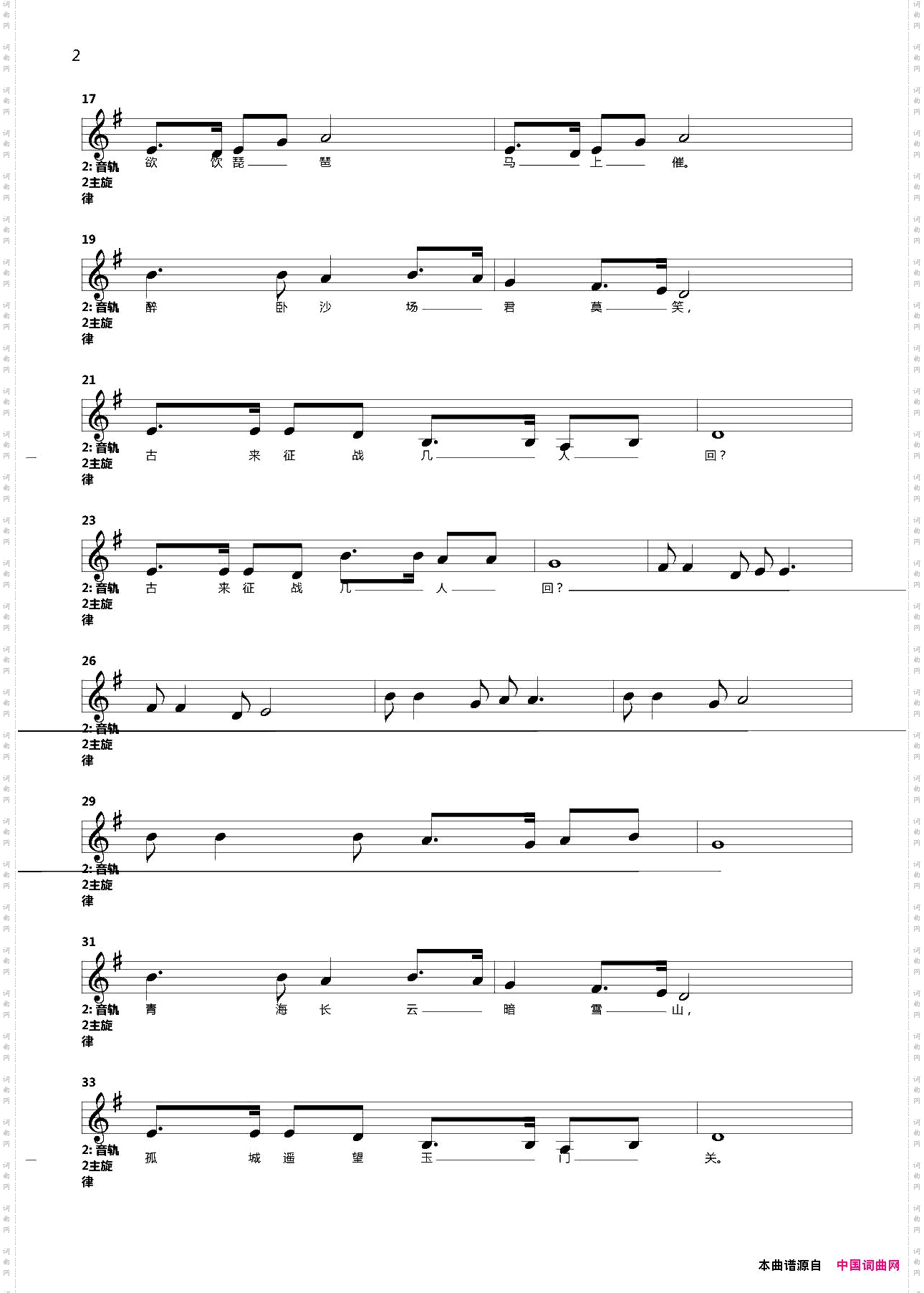 塞外军歌第一版