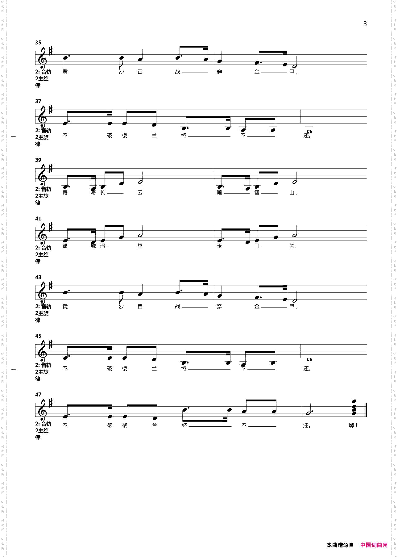 塞外军歌第一版