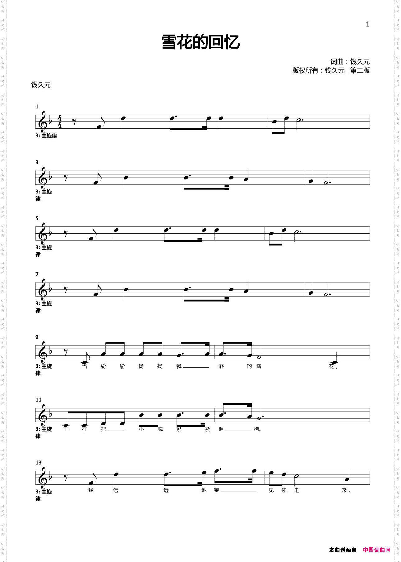 雪花的回忆声乐F90第二版