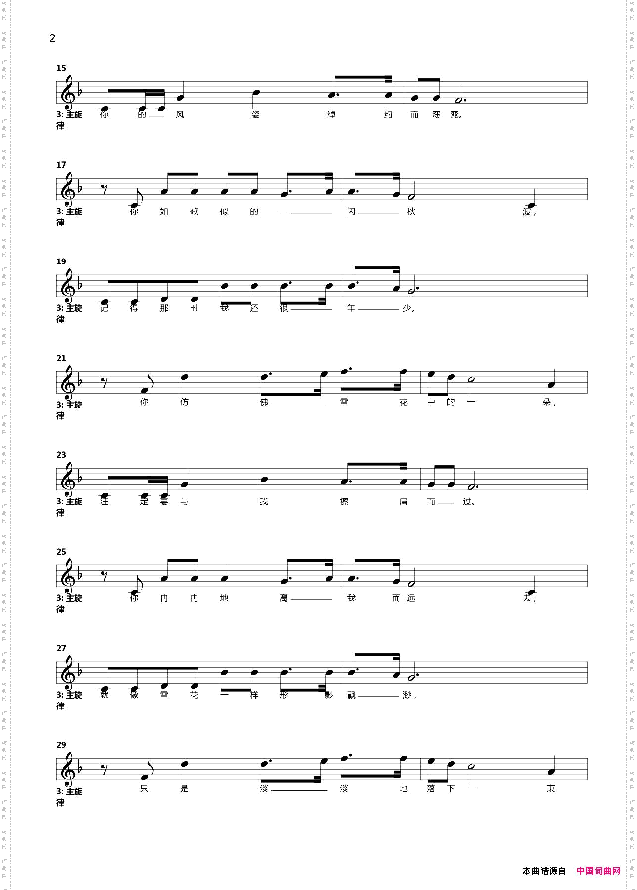 雪花的回忆声乐F90第二版