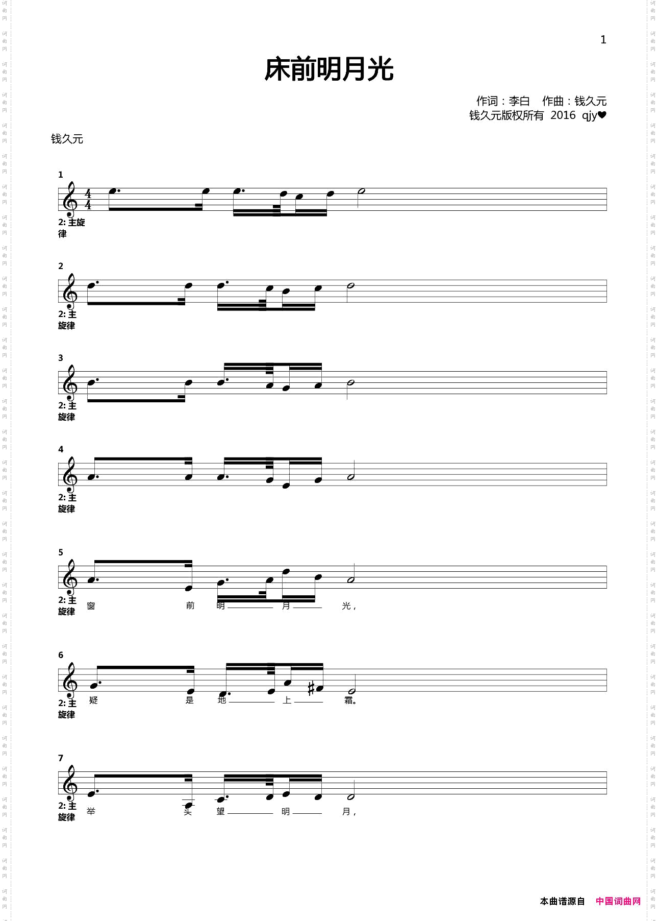 床前明月光_终极版