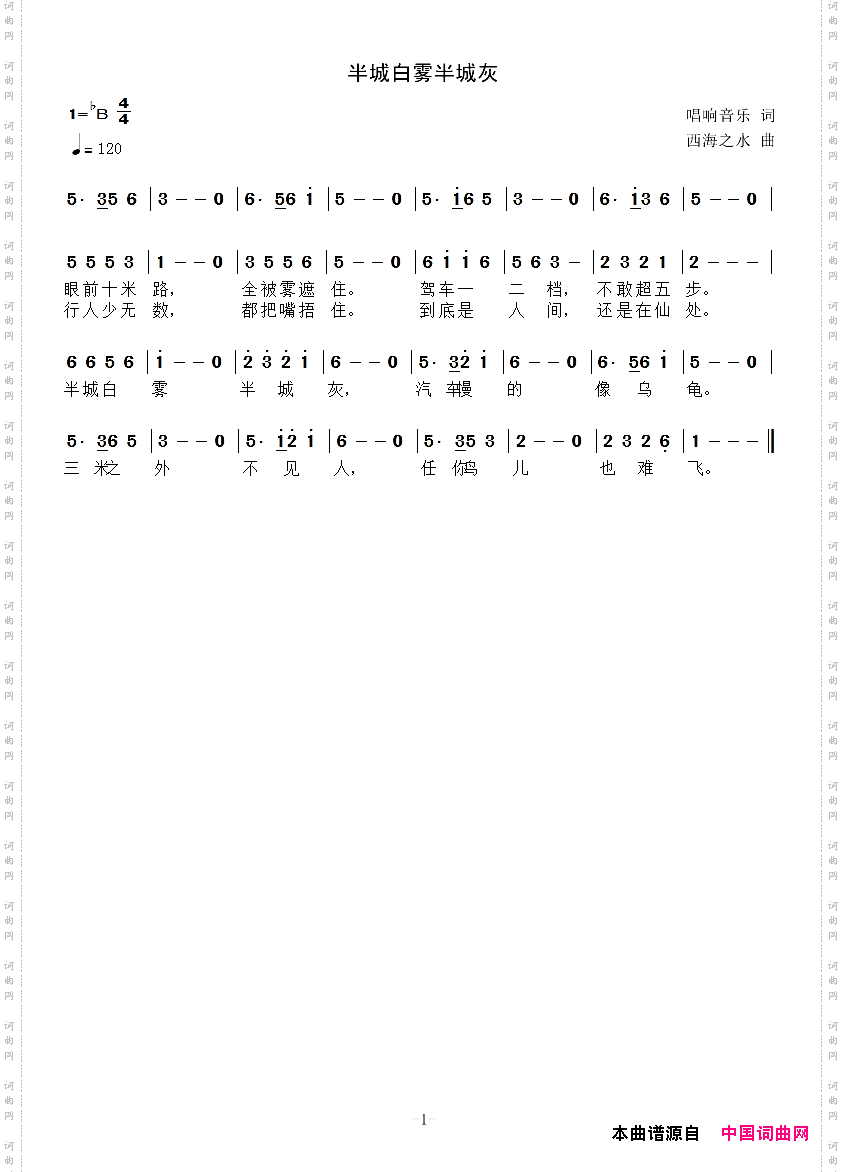 半城白雾半城灰