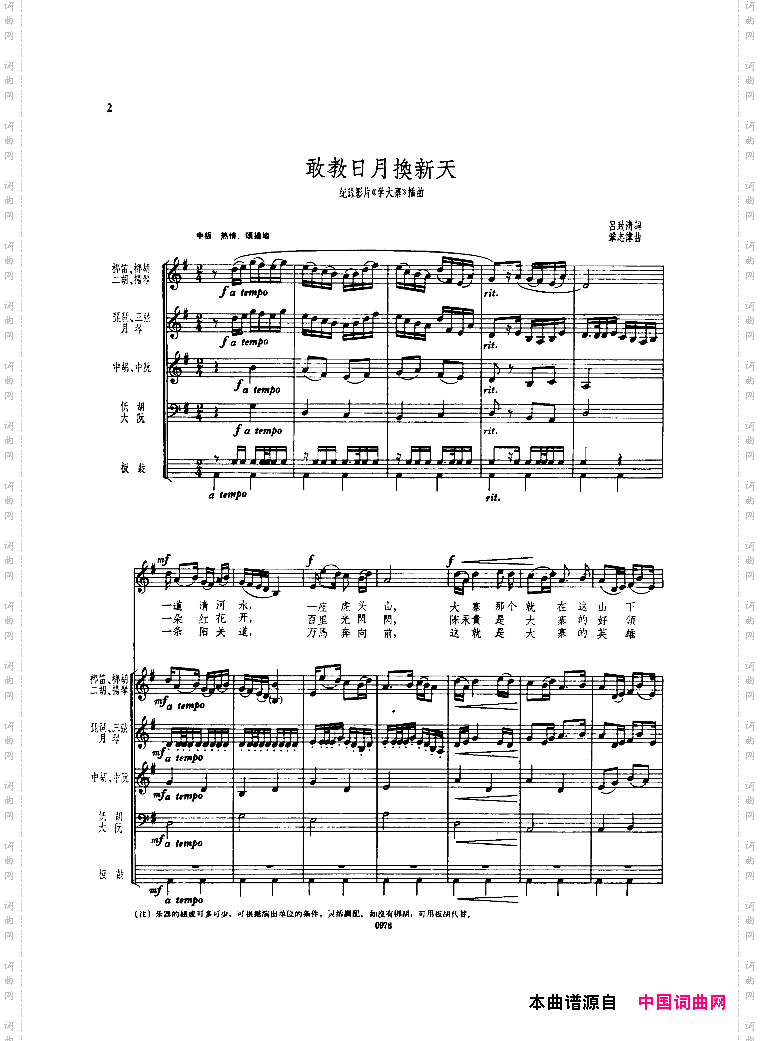 敢教日月换新天民乐伴奏谱
