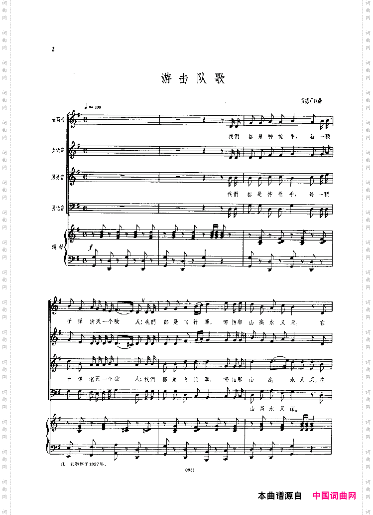 游击队歌钢伴谱
