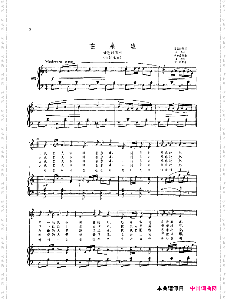 在泉边钢伴谱