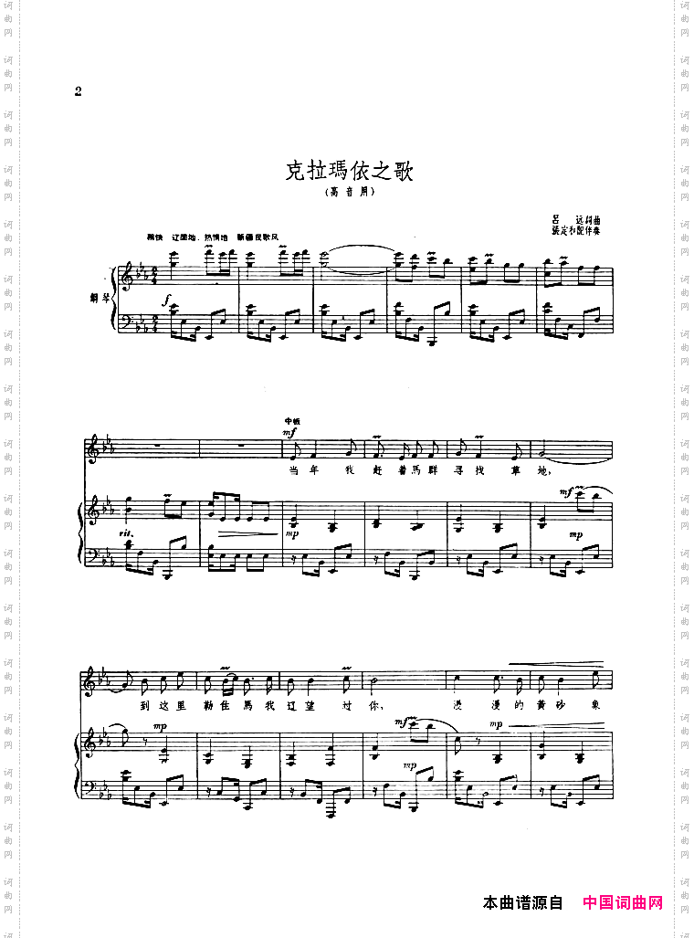克拉玛依之歌钢伴谱张定和配伴奏