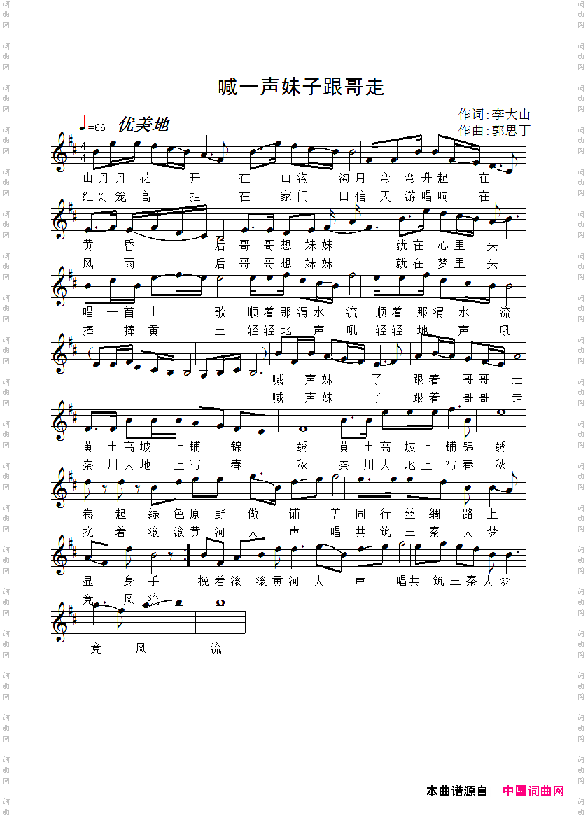 喊一声妹子跟哥走