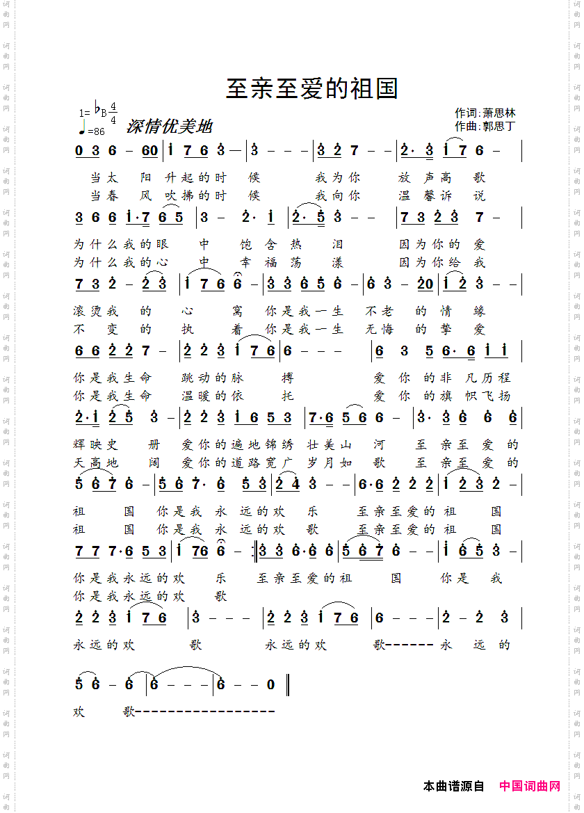 至亲至爱的祖国