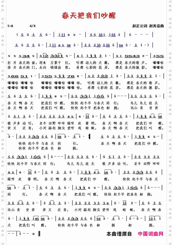 春天把我们吵醒