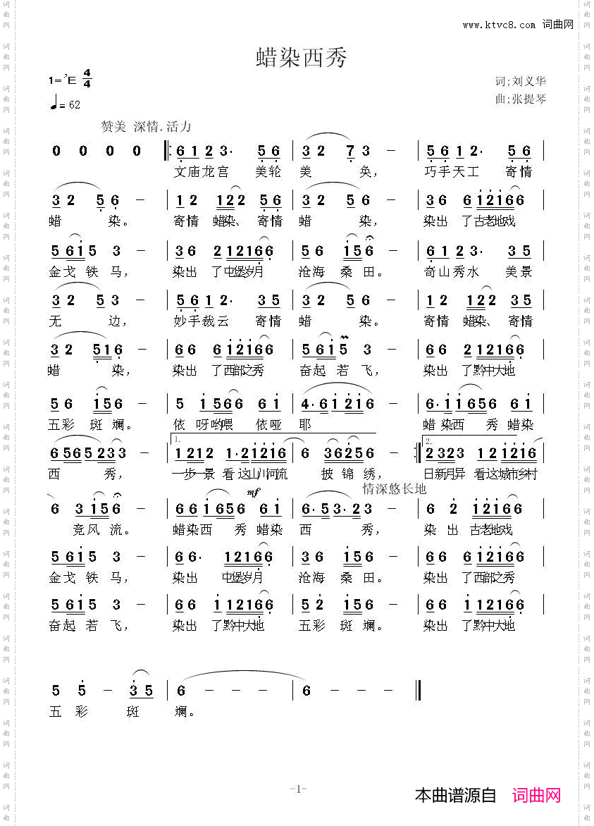 蜡染西秀