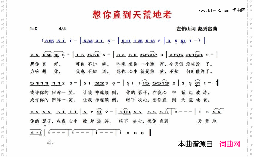 想你直到天荒地老