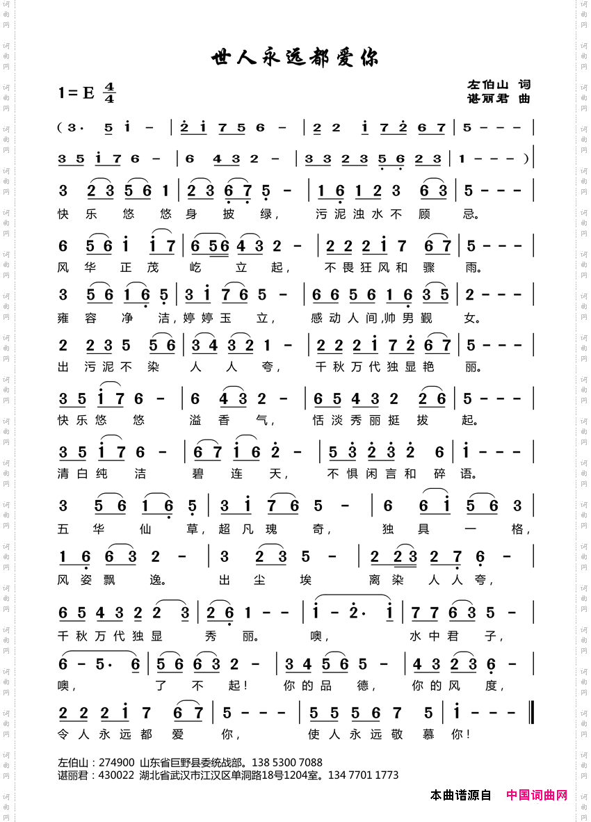 世人永远都爱你