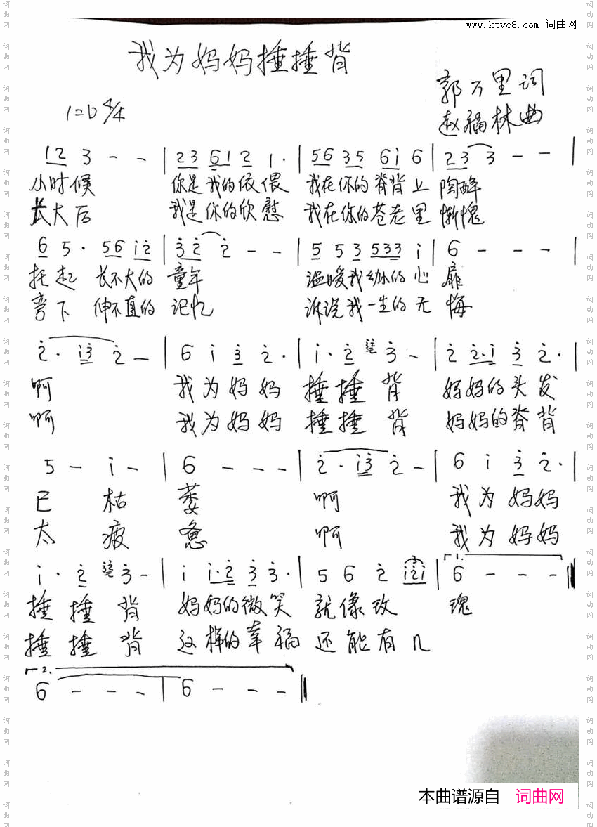 我为妈妈捶捶背