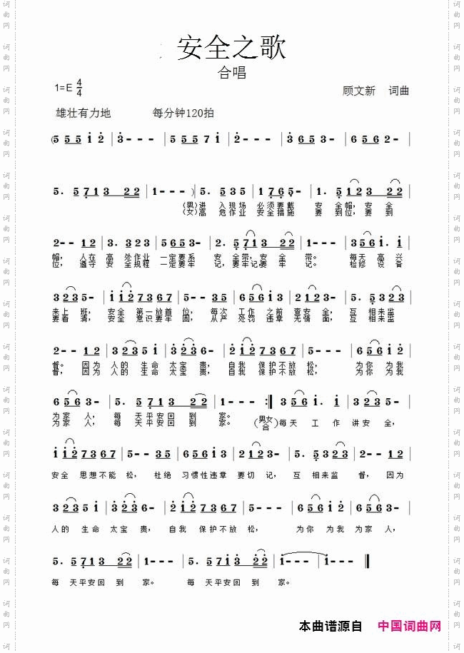安全之歌