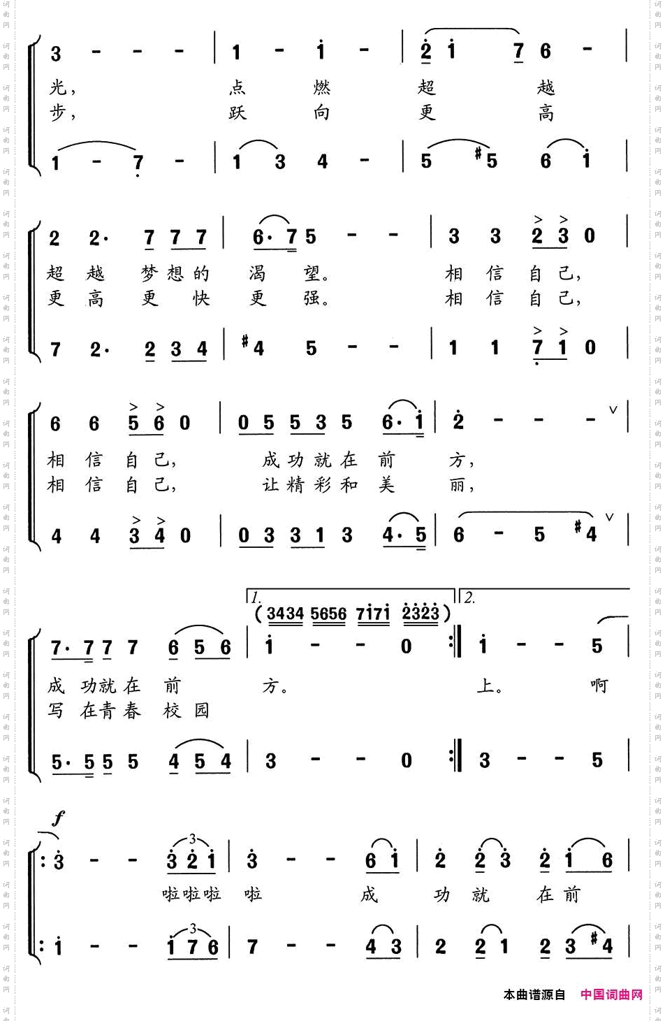 成功就在前方_中华人民共和国第九届中学生运动会会歌