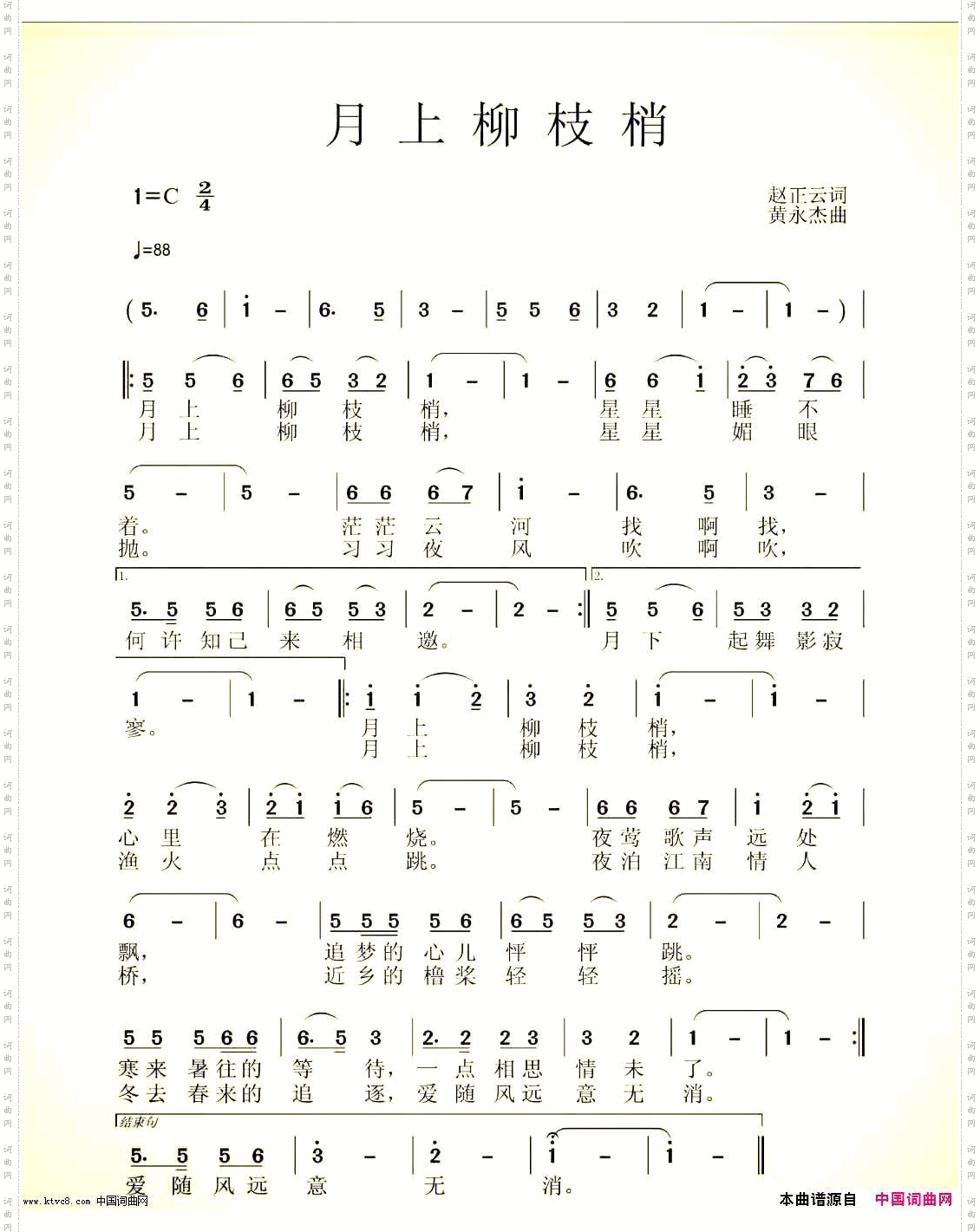 月上柳枝梢