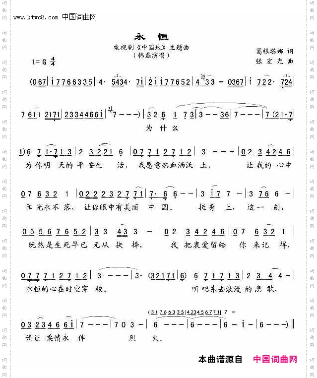 永恒_电视剧《中国地》主题曲