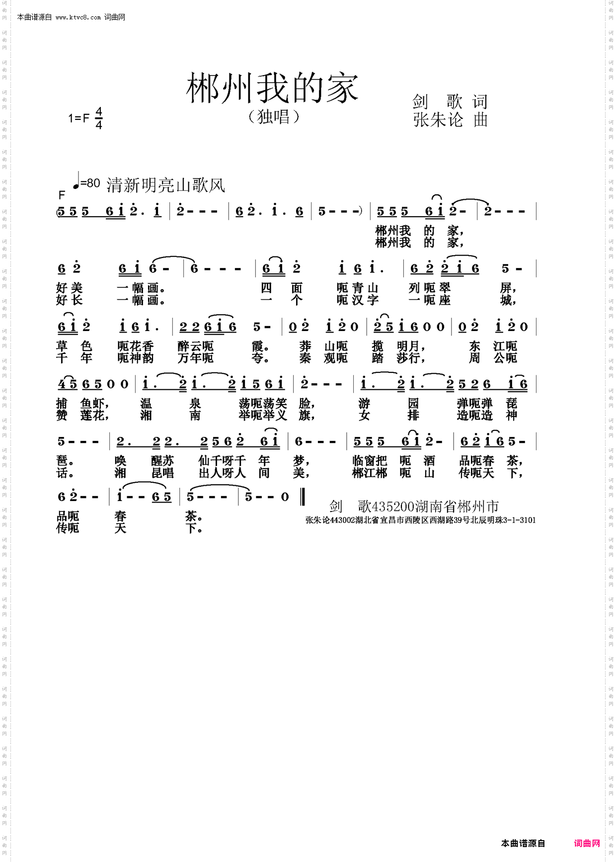 郴州我的家