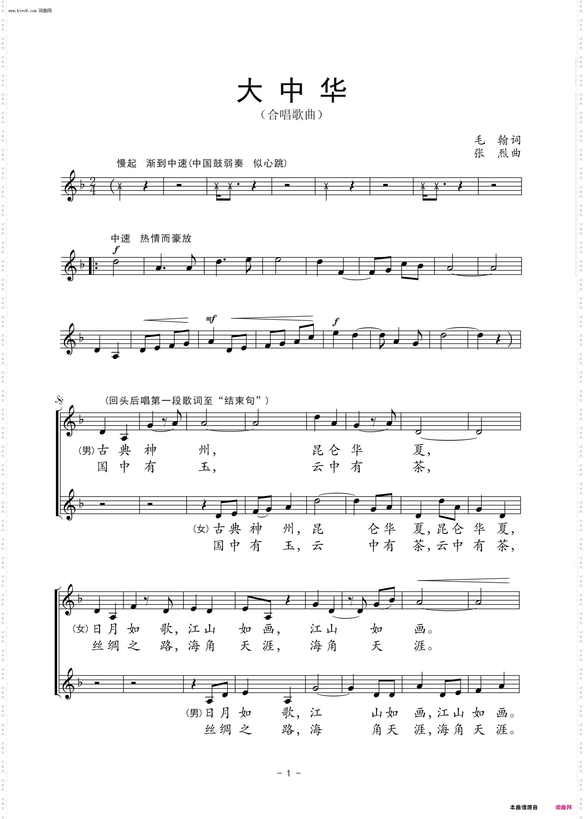 大中华_唱响统一，新歌12首