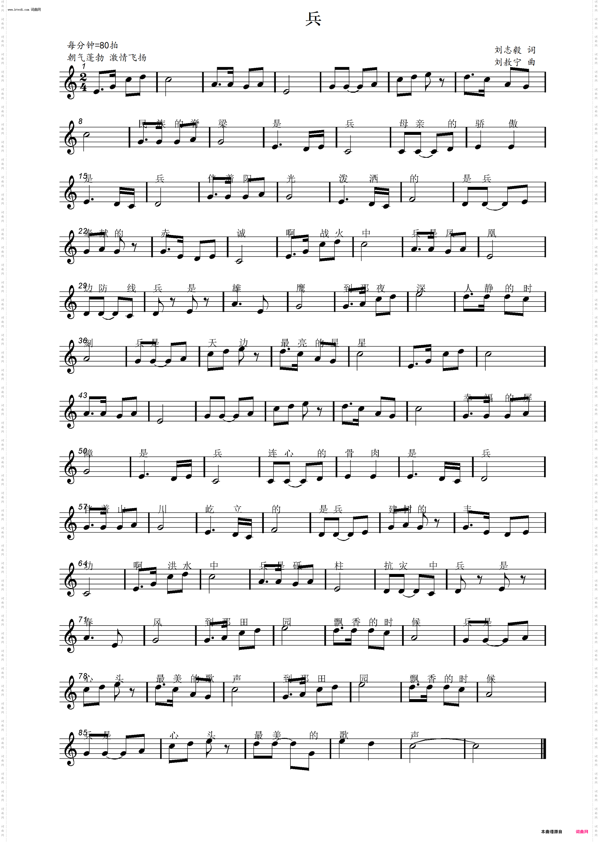 兵_献给解放军的歌